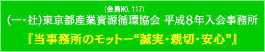 産業廃棄物収集運搬業許可申請