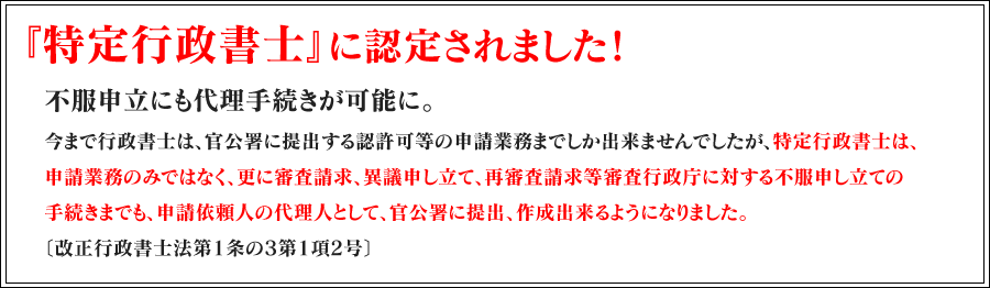 特定行政書士に認定されました